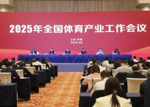 2025年全國體育產(chǎn)業(yè)工作會(huì)議在濟(jì)南召開<br>國家體育總局局長高志丹：不斷發(fā)展冰雪運(yùn)動(dòng)，壯大冰雪經(jīng)濟(jì)！
