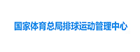排球運(yùn)動(dòng)管理中心