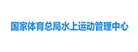 水上運(yùn)動(dòng)管理中心