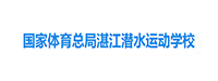 湛江潛水運動學(xué)校